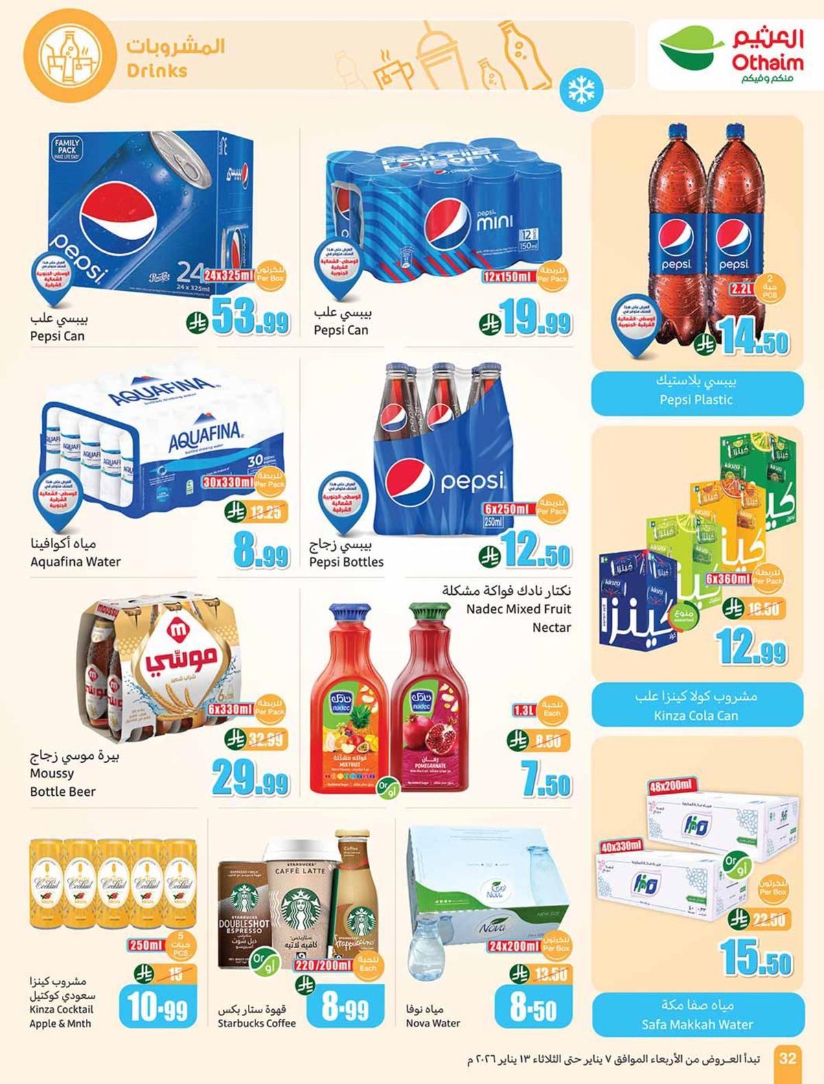 عروض أسواق عبد الله العثيم 7-13 يناير 2026 صفحة 32 - abdullah alothaim markets offers 7-13 January 2026 page 32